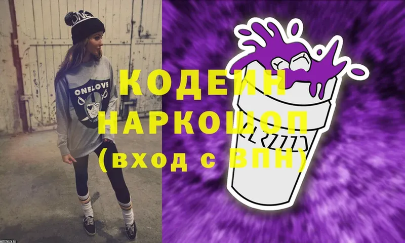 Codein Purple Drank  Новочеркасск 